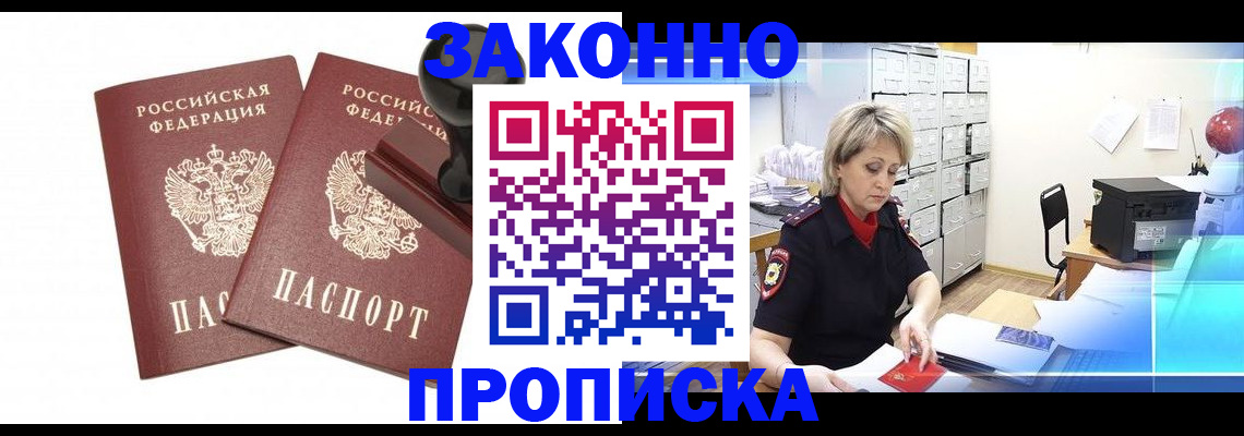 прописка для работы в Владикавказе