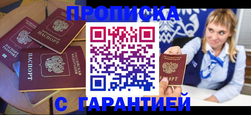 прописка поиск в Владикавказе